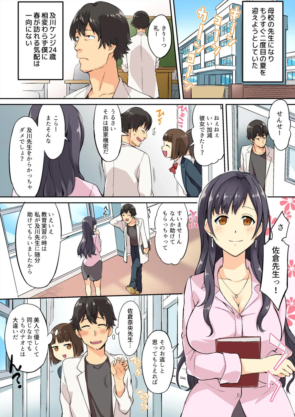 先っぽ、挿れただけでイっちゃった?〜妹マ〇コが食いついてきます!【フルカラー】【完全版】 3ページ