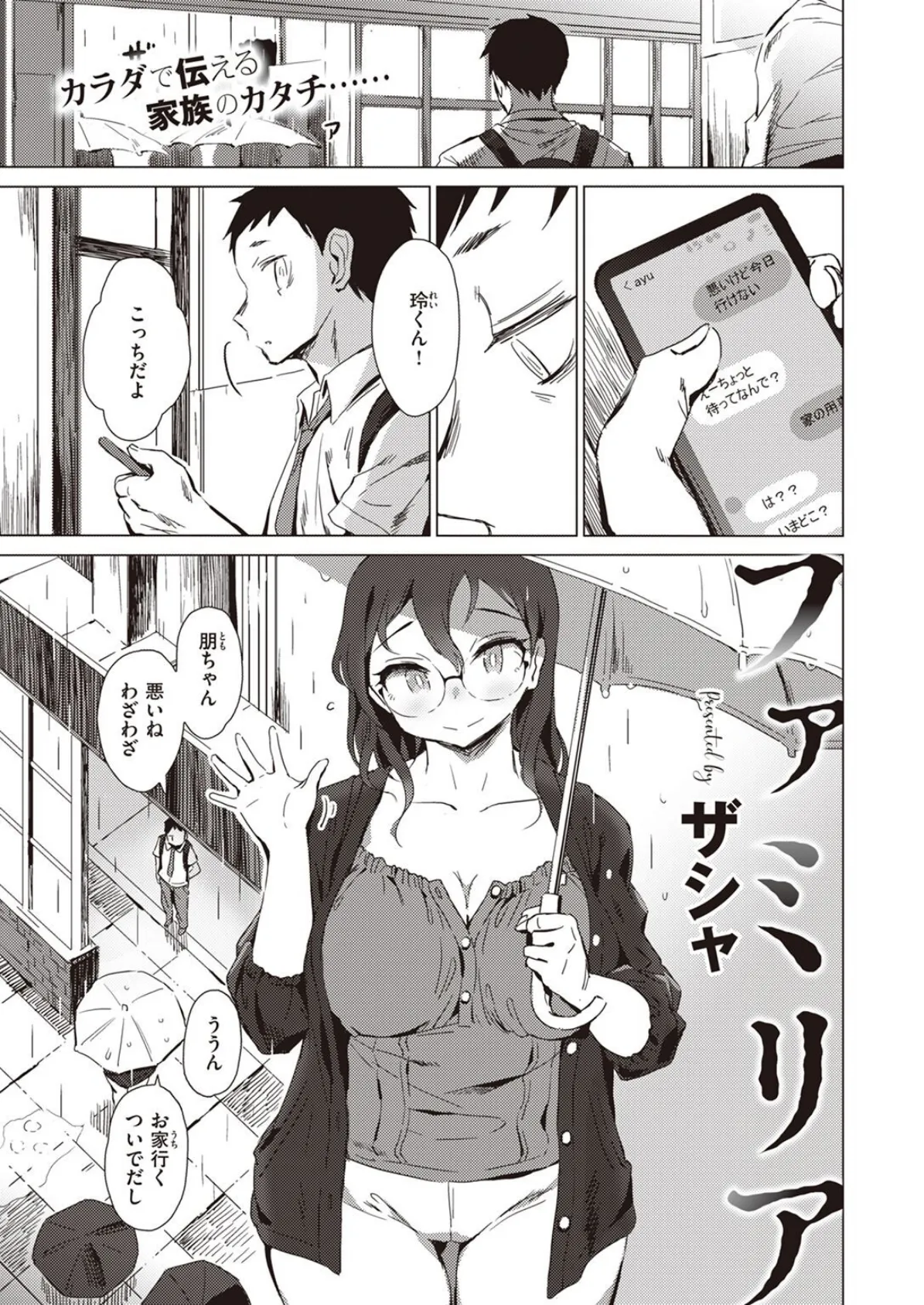 COMIC X-EROS #95 53ページ