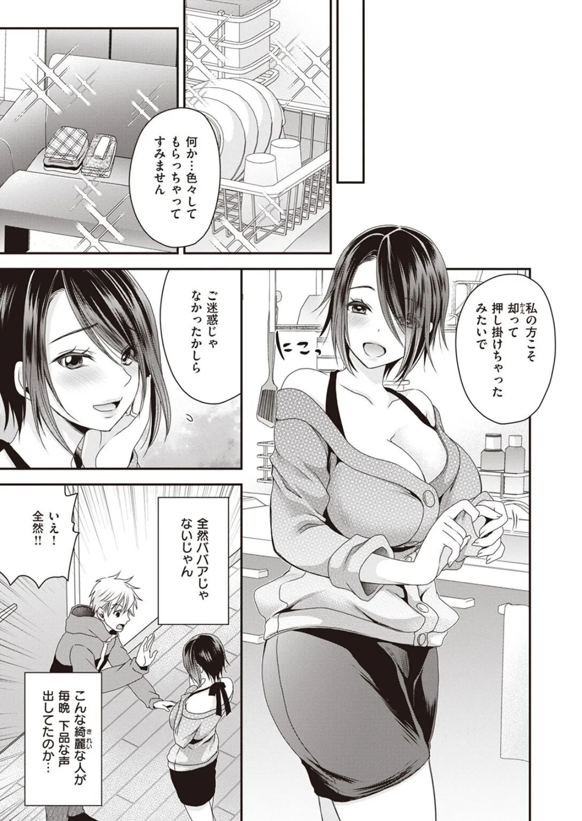 COMIC X-EROS #95 73ページ