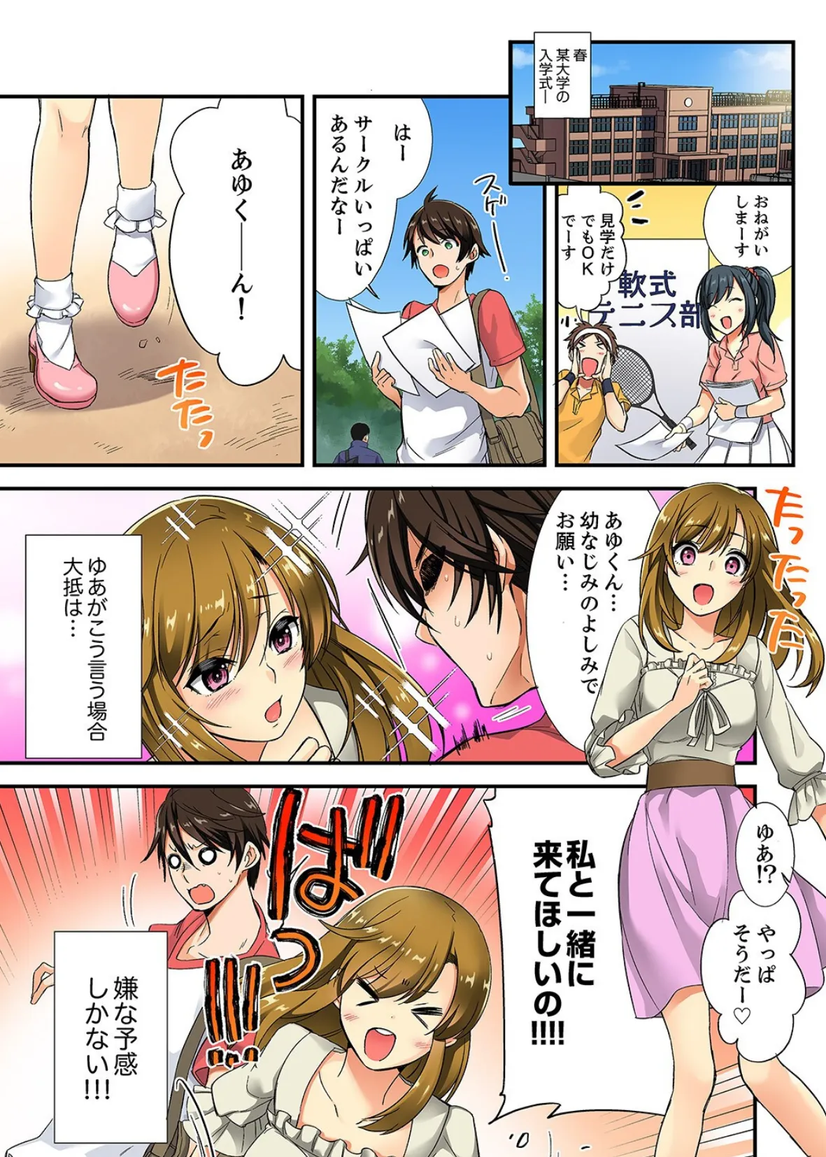 エッチなツボに挿入ってる…!女子だけの部活でぬるぬる敏感エステ【デラックス版】 3ページ