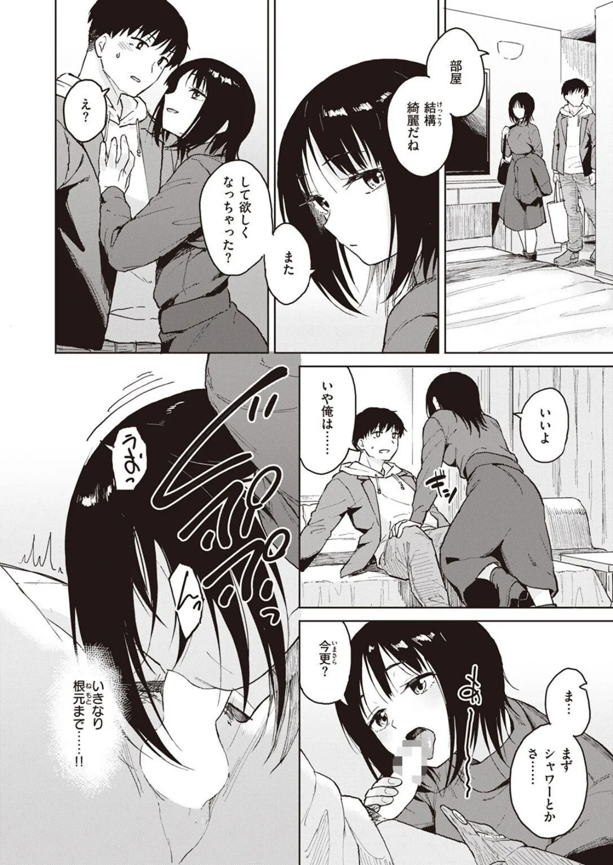 COMIC快楽天ビースト 2022年03月号 56ページ