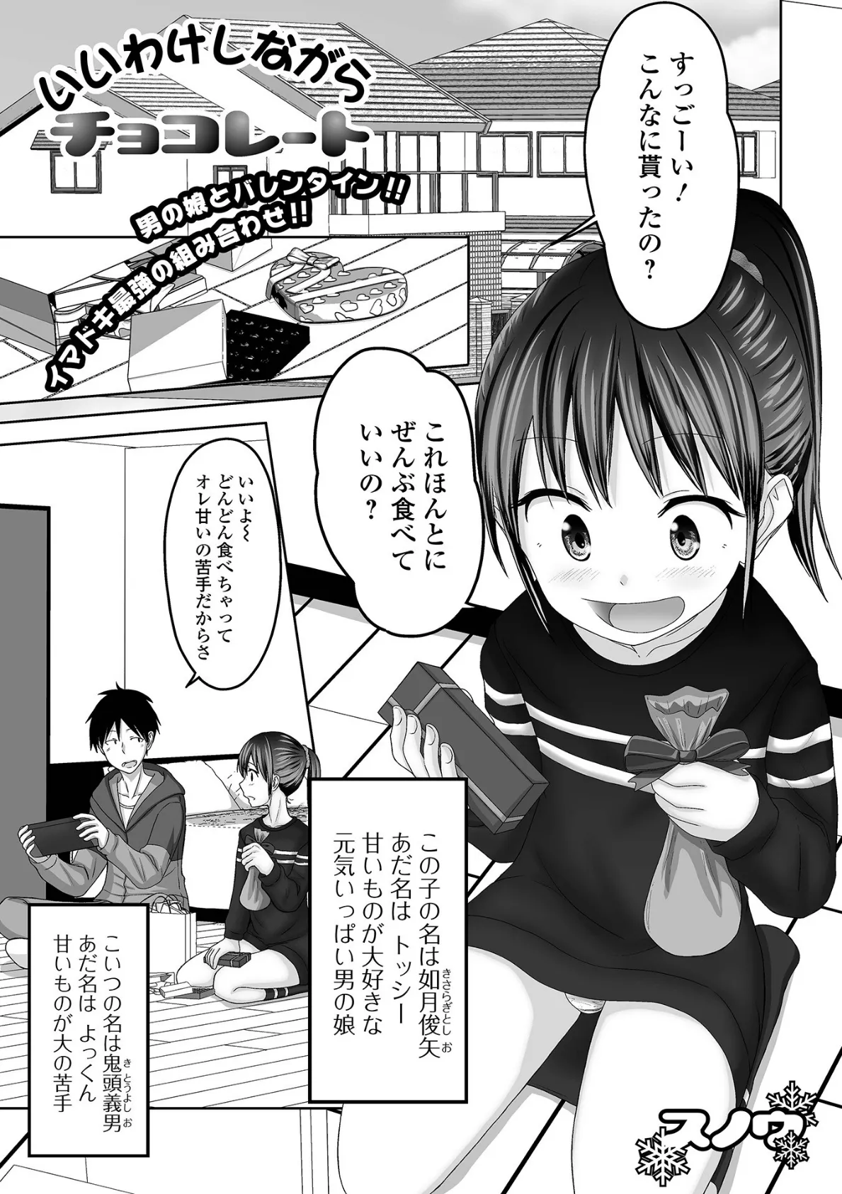 月刊Web男の娘・れくしょんッ!S Vol.70 19ページ