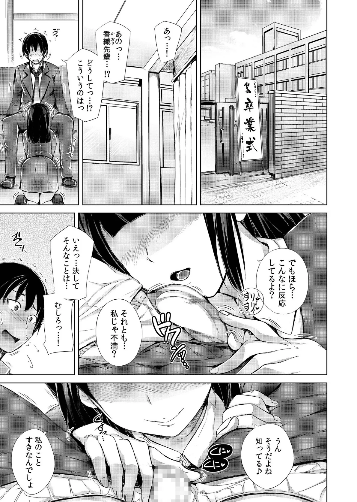 引継ぎセックスは卒業式に憧れの会長と!?「いっしょに気持ちよくなろ…?」 3ページ