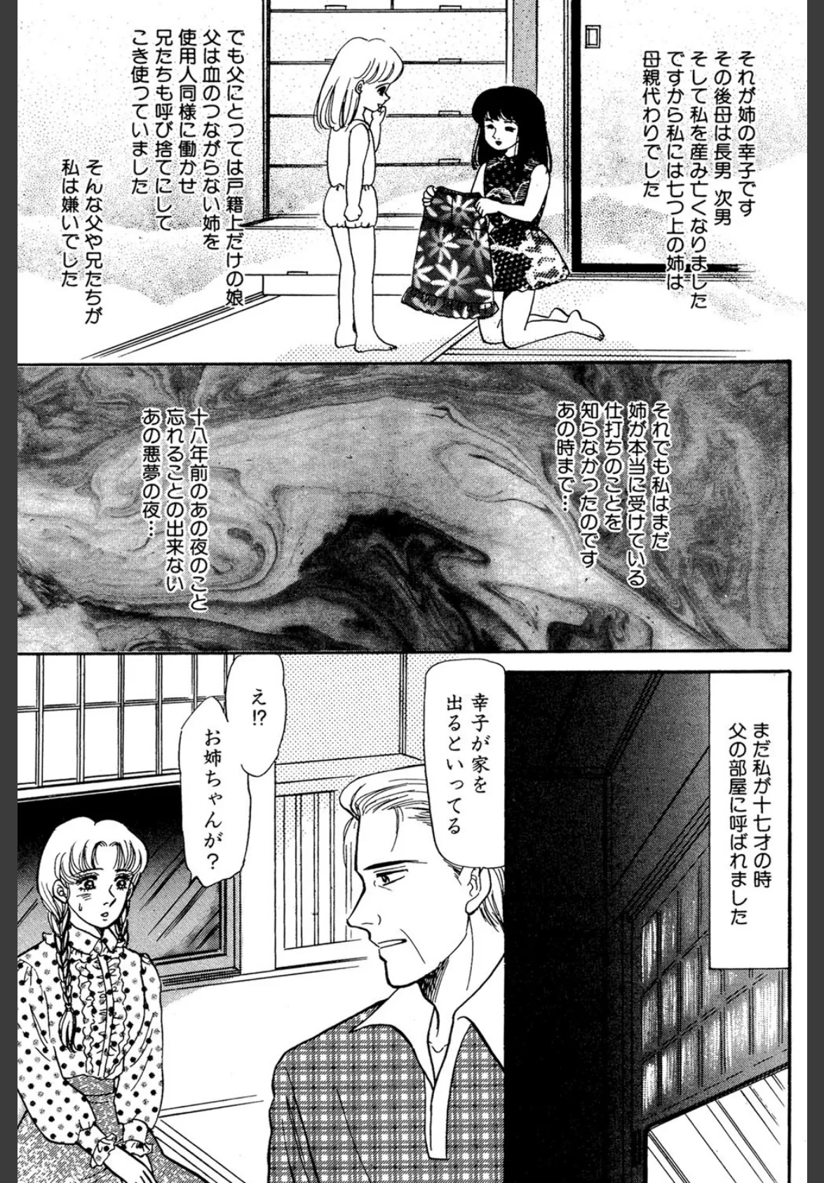 酔わせて欲しいの 5ページ