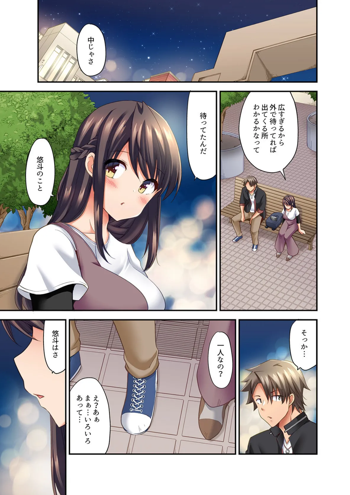 セックスに絶頂はつきもの!?〜鈍感な幼なじみに教え込んでみたら…【合本版】 4 3ページ