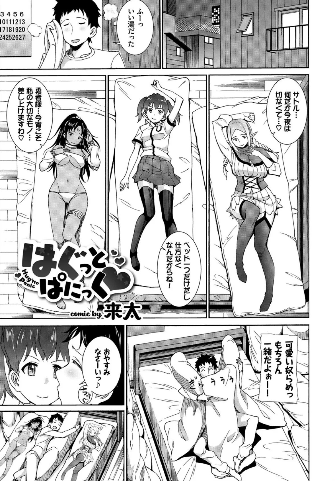 COMIC BAVEL SPECIAL COLLECTION(コミックバベル スペシャルコレクション) VOL29 11ページ
