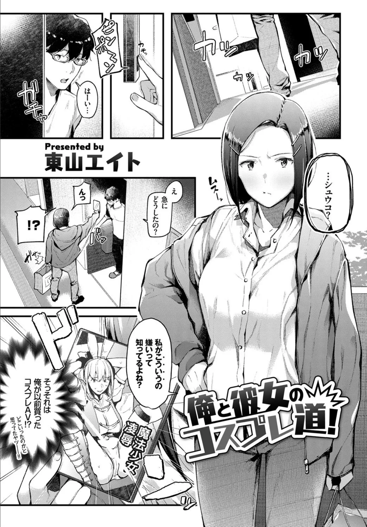 COMIC BAVEL SPECIAL COLLECTION(コミックバベル スペシャルコレクション) VOL29 14ページ