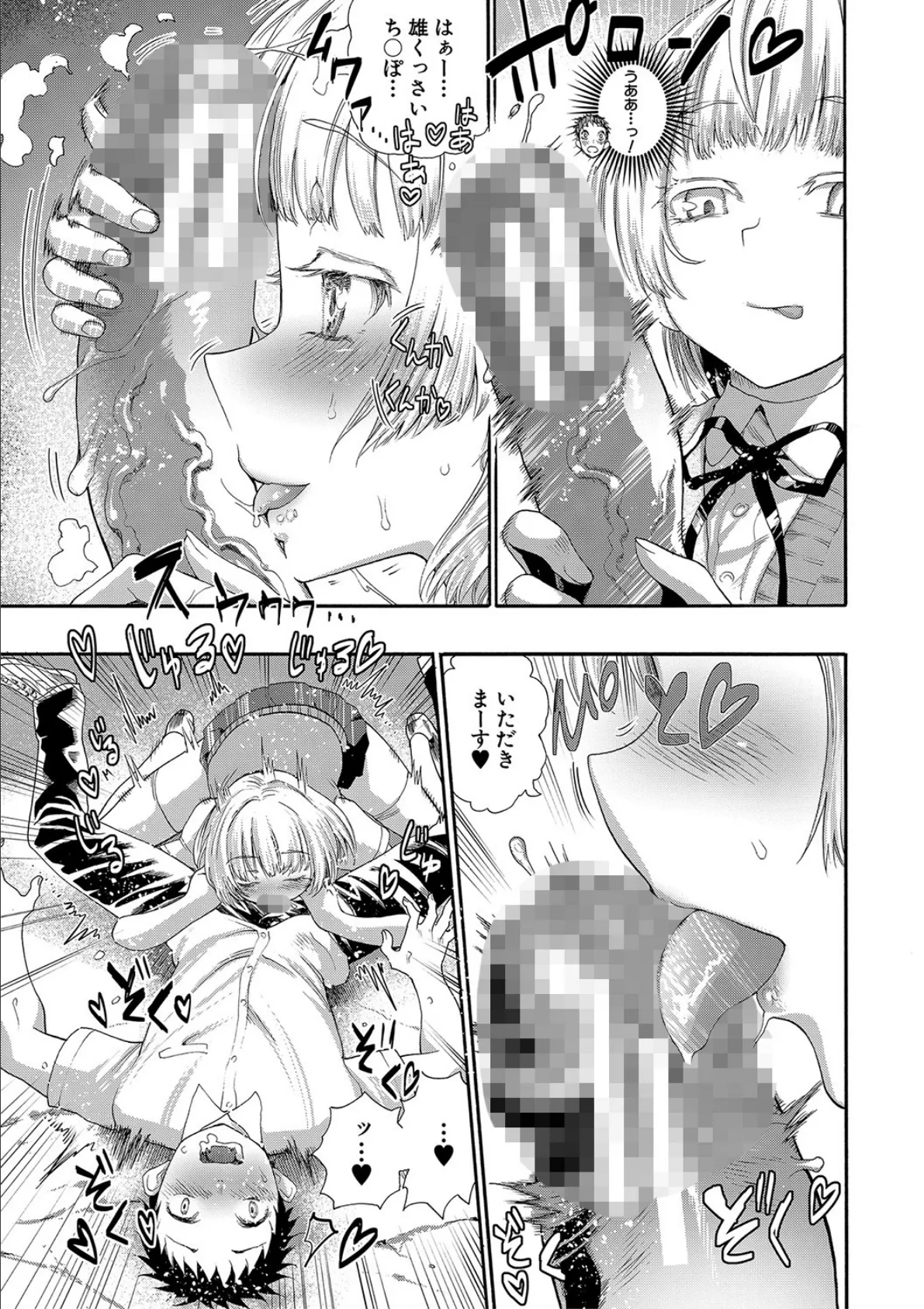 満開!ハーレムスクール【1話無料立ち読み/特典付き!】 11ページ