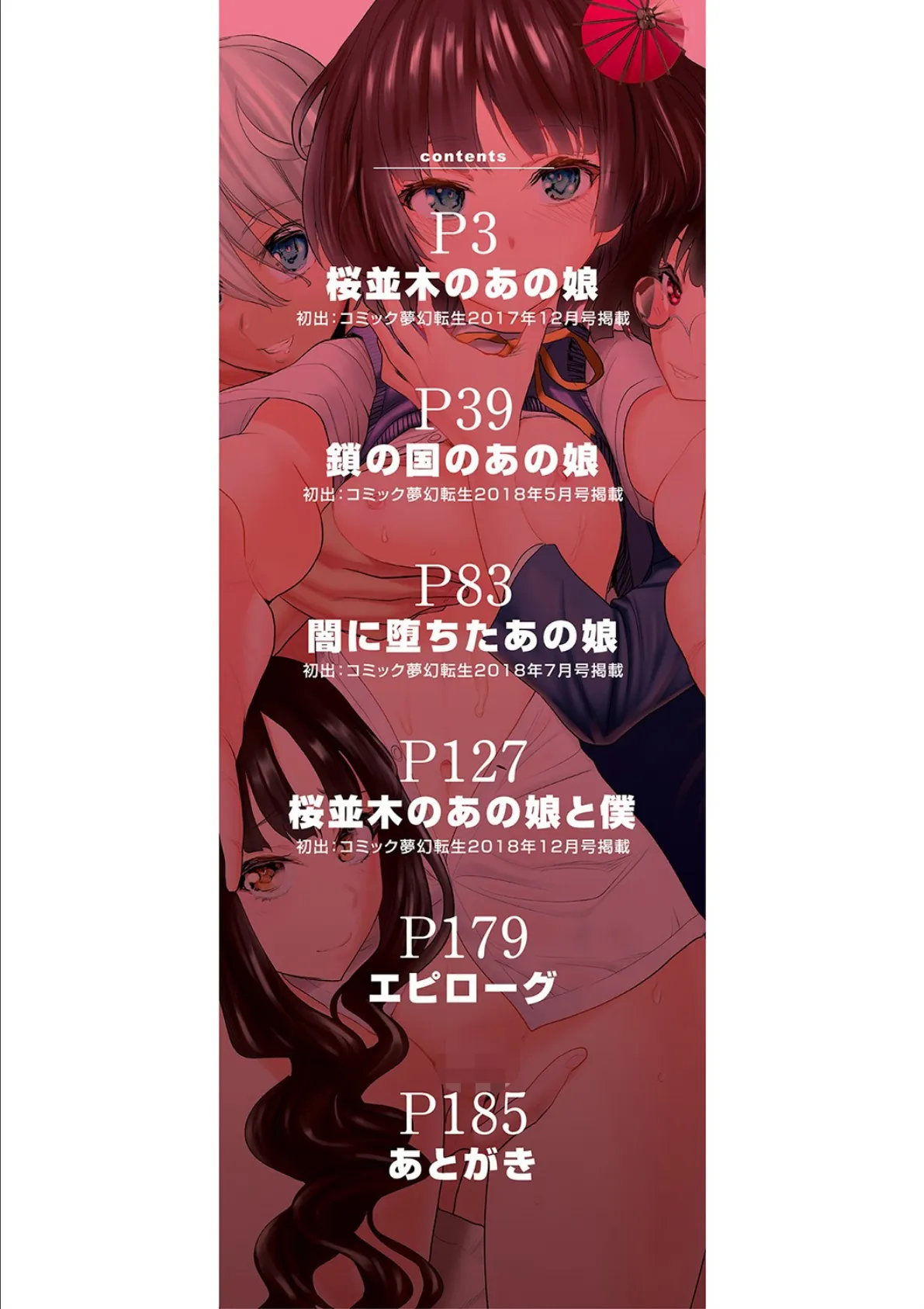 満開!ハーレムスクール【1話無料立ち読み/特典付き!】 2ページ