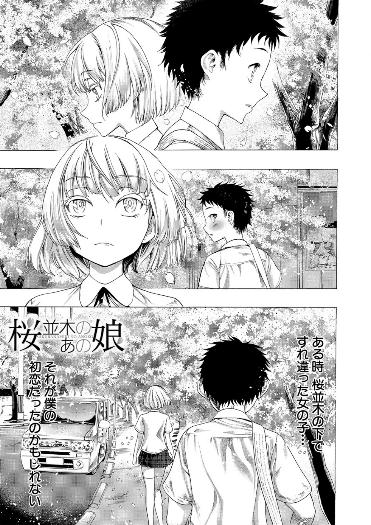 満開!ハーレムスクール【1話無料立ち読み/特典付き!】 3ページ