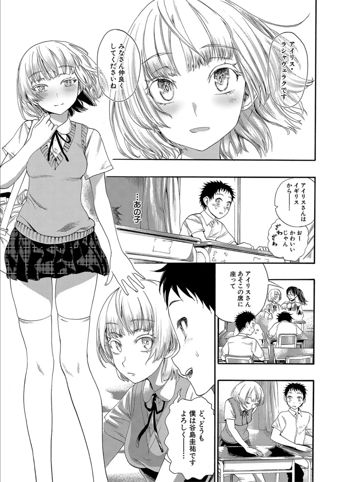 満開!ハーレムスクール【1話無料立ち読み/特典付き!】 5ページ