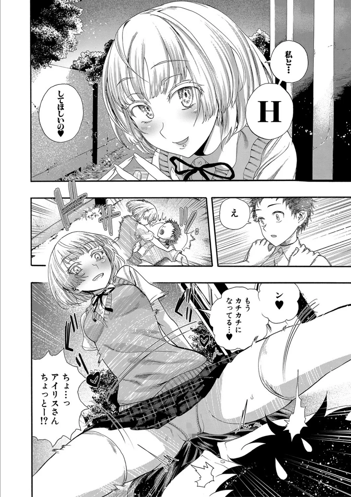 満開!ハーレムスクール【1話無料立ち読み/特典付き!】 8ページ