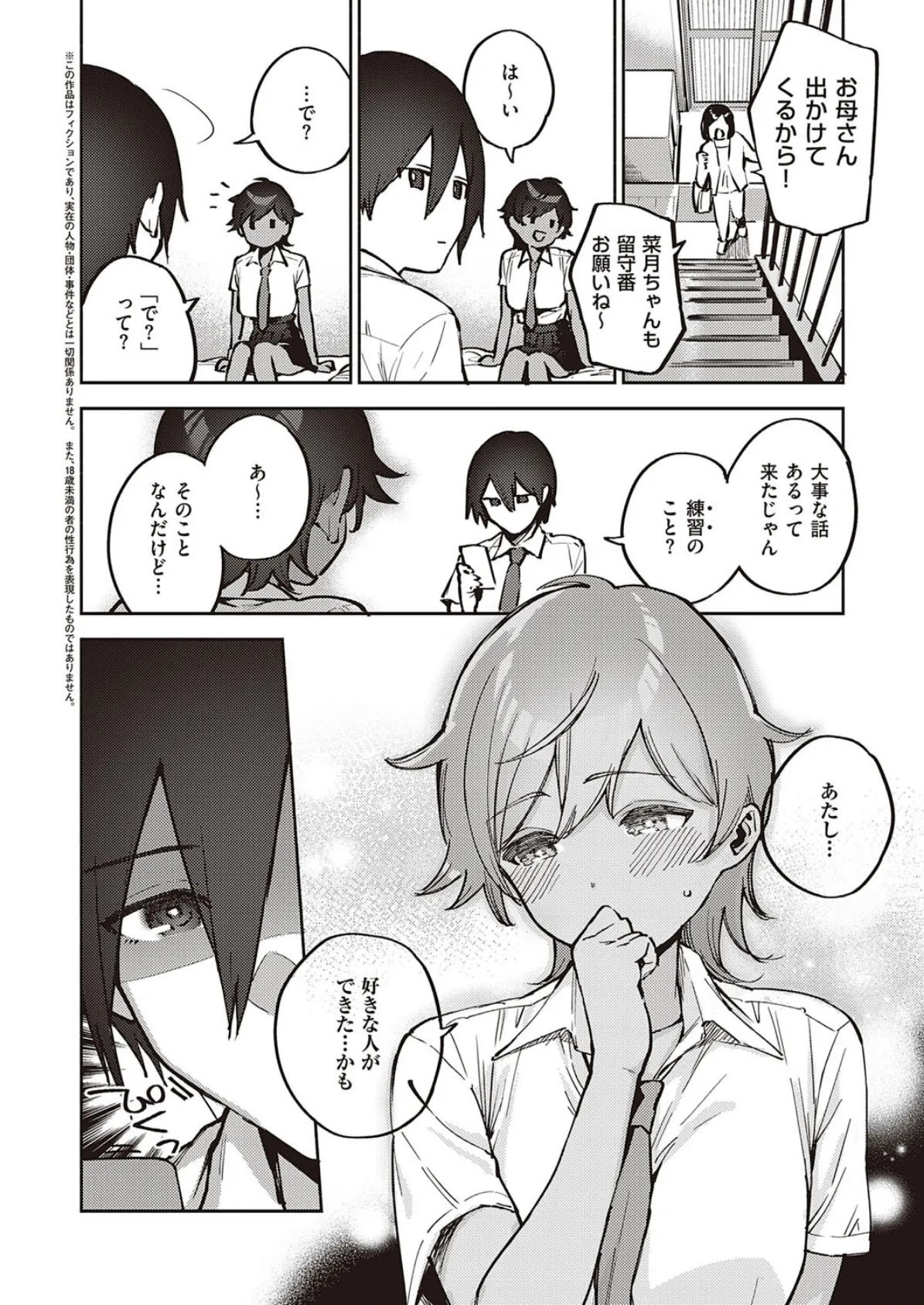 ラストチャンス! 2ページ