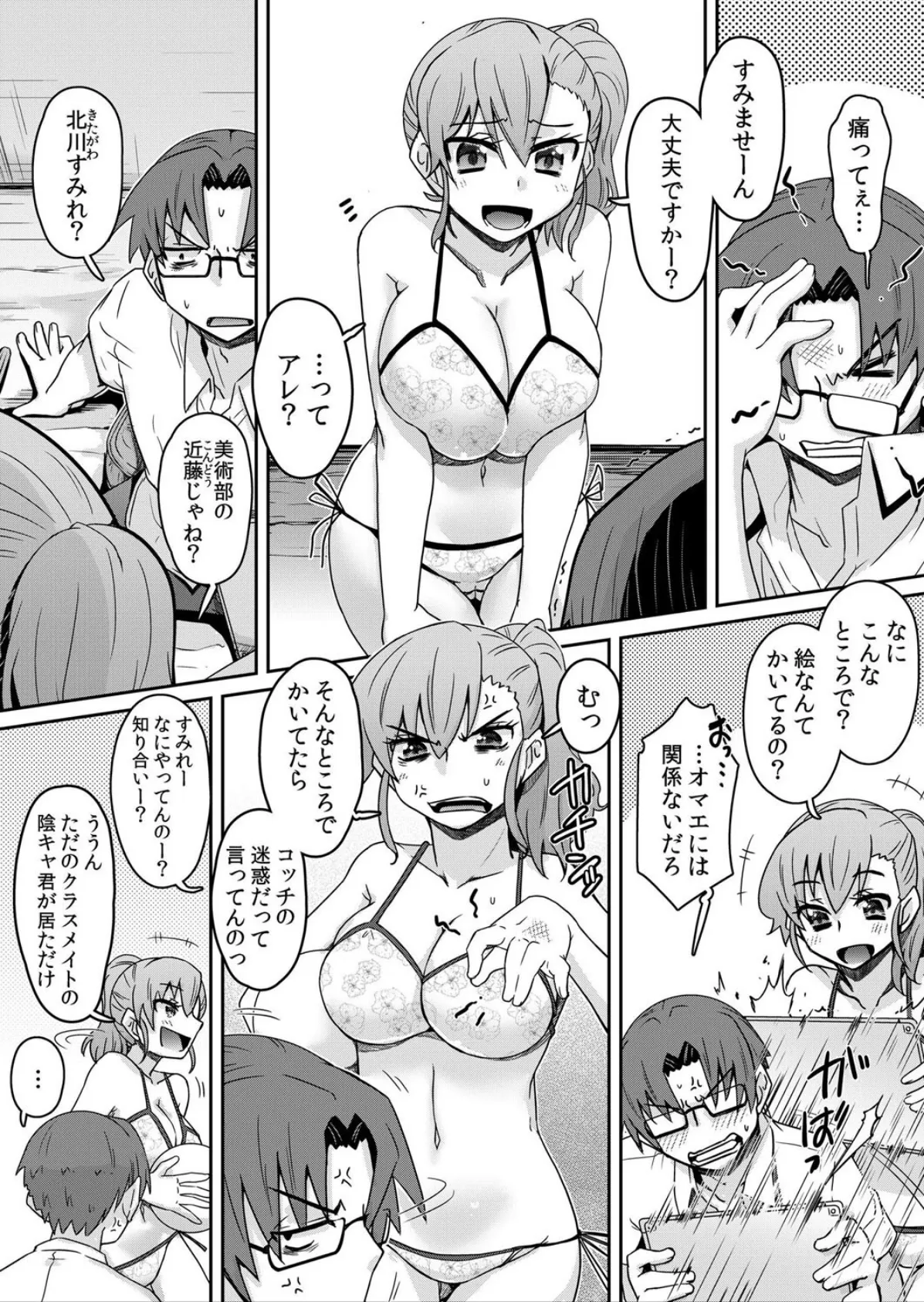 【セット売り】生意気ギャルが従兄のアレに堕ちるまで…〜「だめっ激しく突かれたら…またイクッ」(4巻-6巻) 2 4ページ