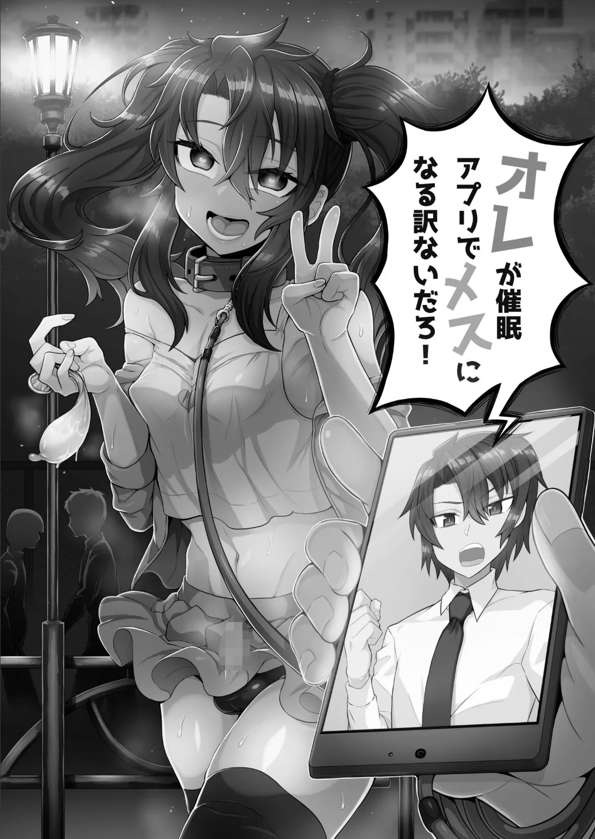 オレが催●アプリでメスになる訳ないだろ! 3ページ