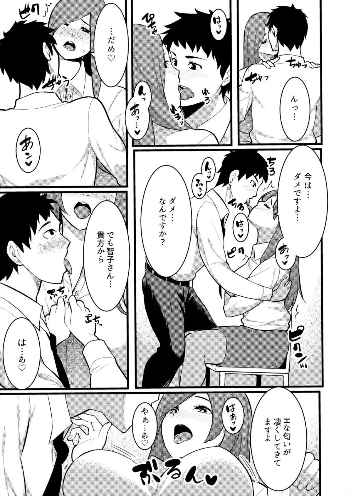 「音立てたらバレちゃいますよ?」友カレとイキっぱなしの寝取りレッスン (8) 5ページ