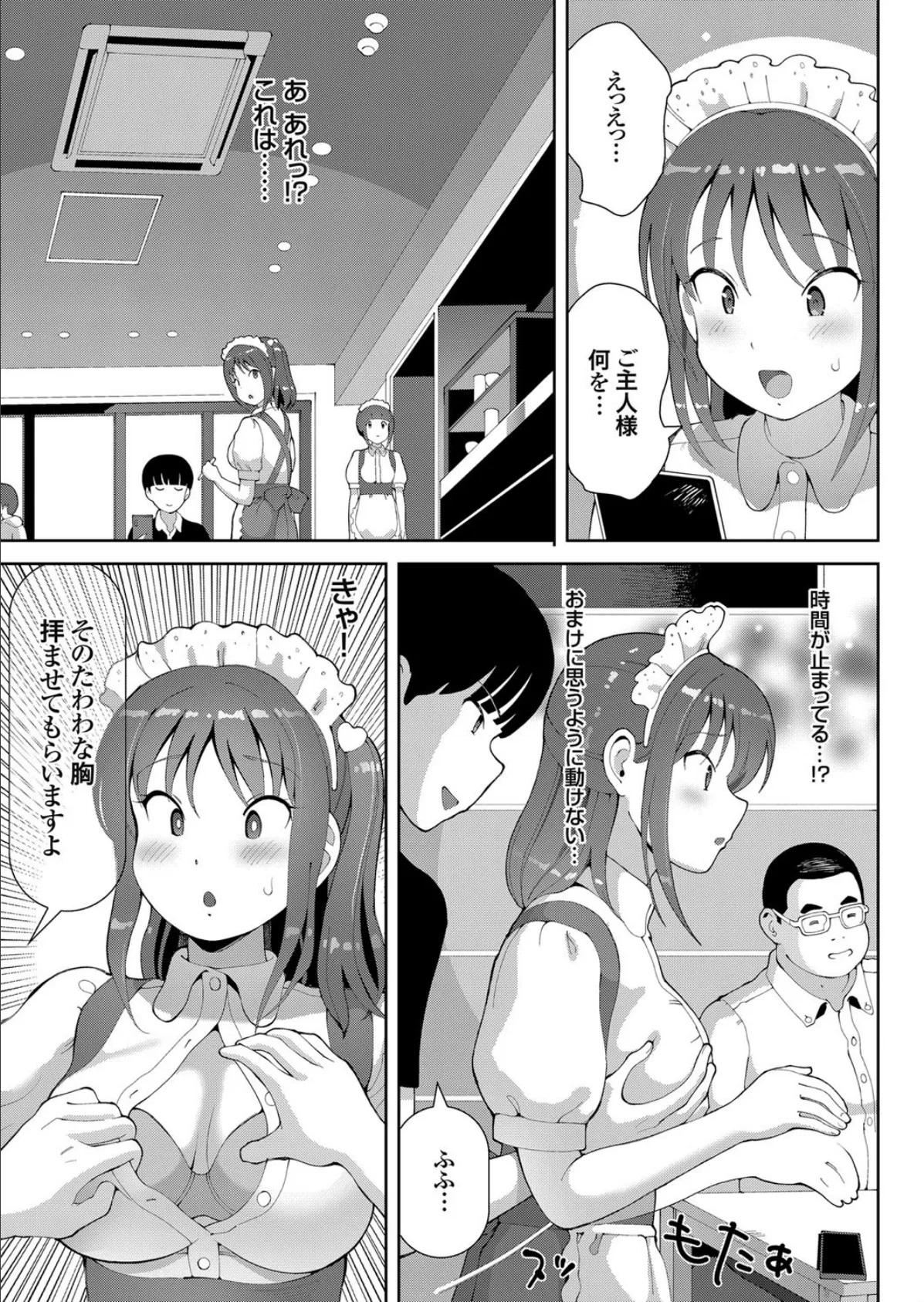 時間を止める魔のアプリ 〜メイドカフェ美形巨乳店員を●す!!〜 3ページ