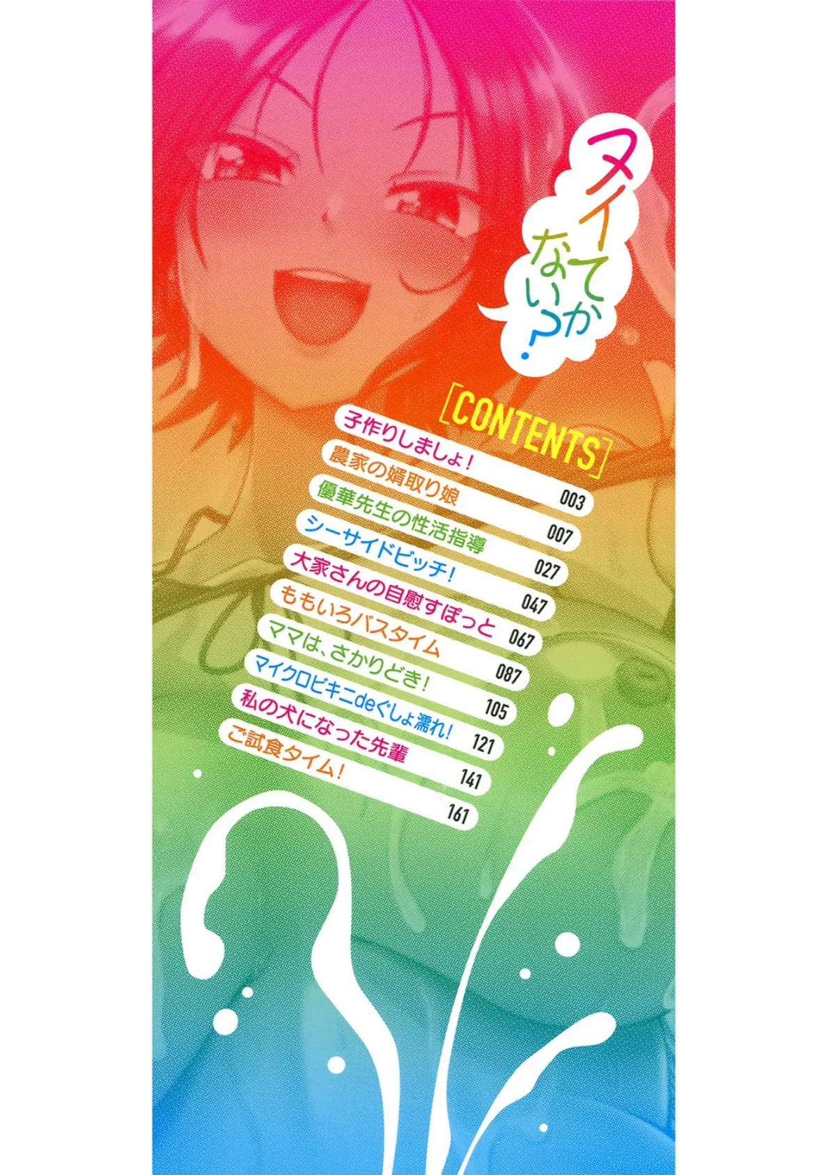 ヌイてかない? 2ページ