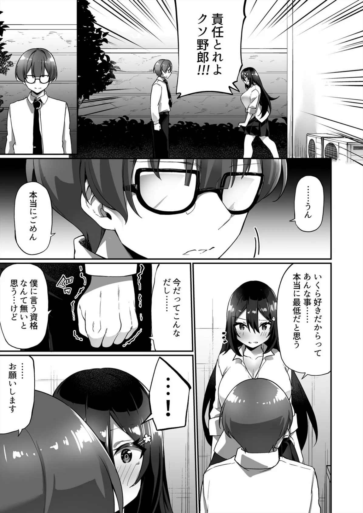 「濡らした責任とれよっ…」強気なあの子は強引なSEXに弱かった (2) 5ページ