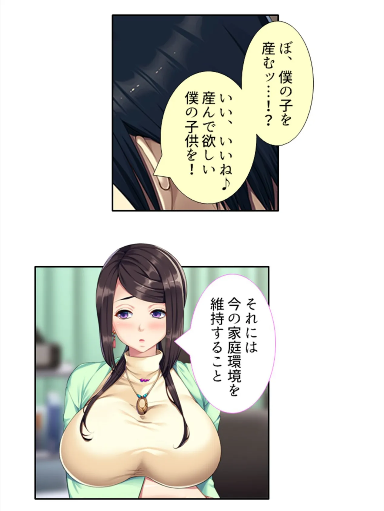 天然デカ乳義母に無茶ぶり求愛甘エロ性活 (単話) 最終話 6ページ