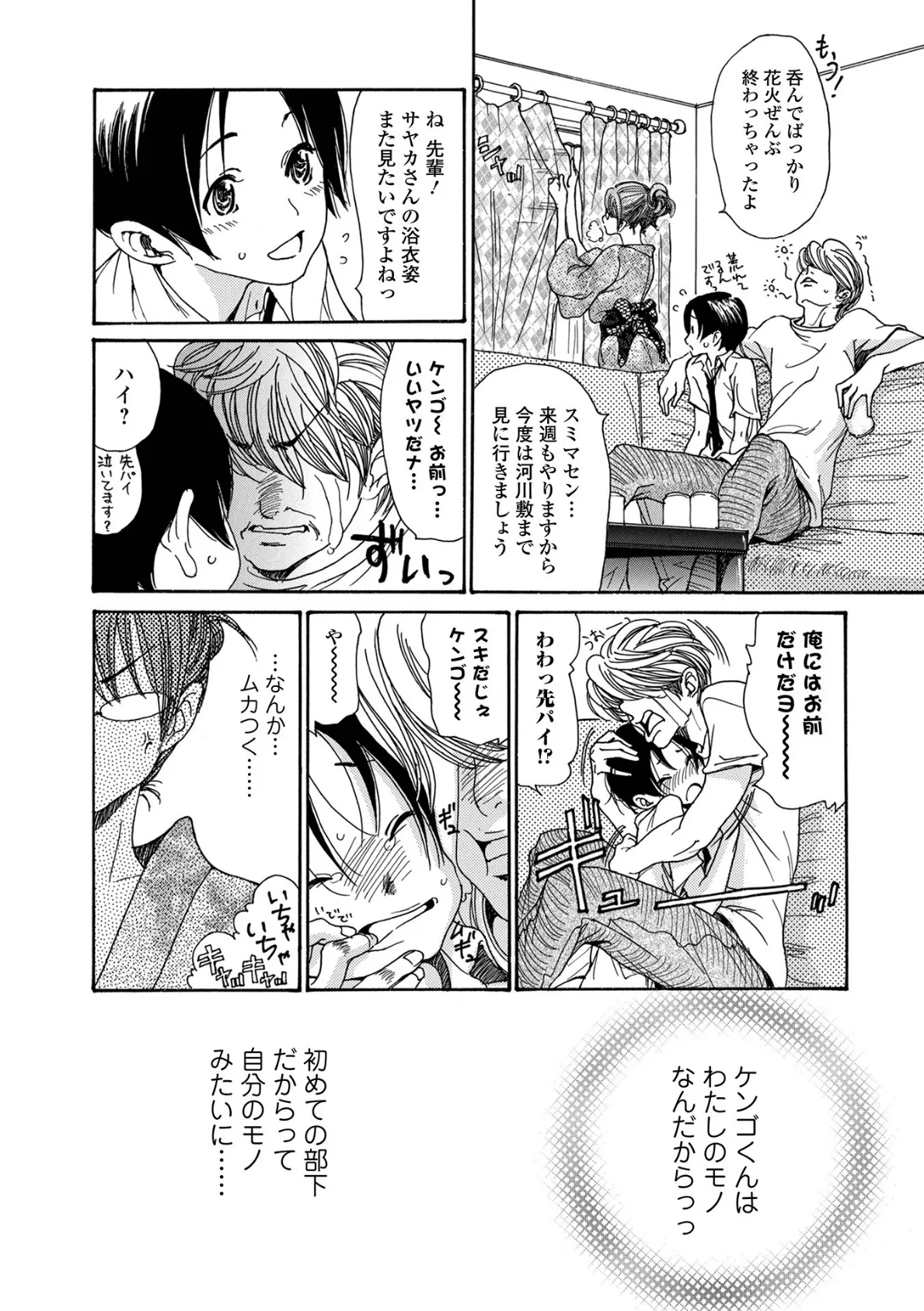 恋する人妻 〜サヤカ&ケンゴ〜 2ページ