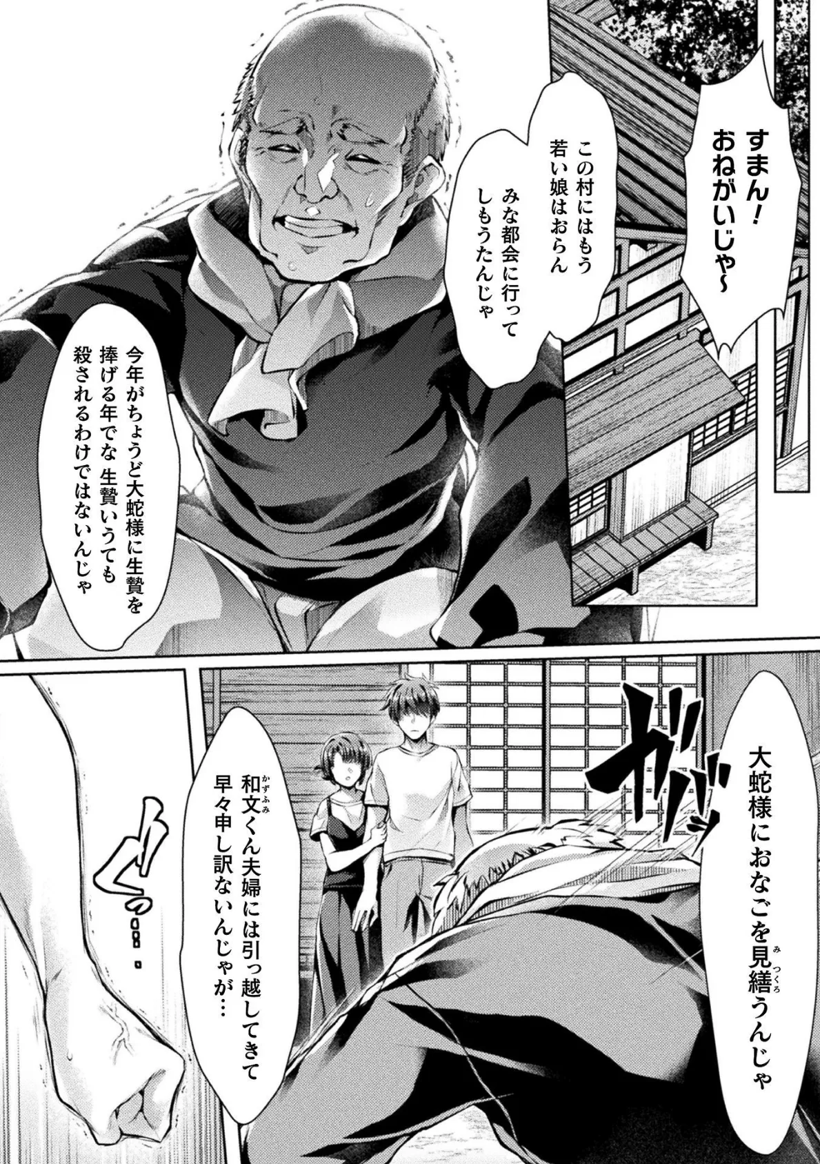 大蛇の生贄〜女体化アクメで花嫁堕ち!〜【単話】 2ページ