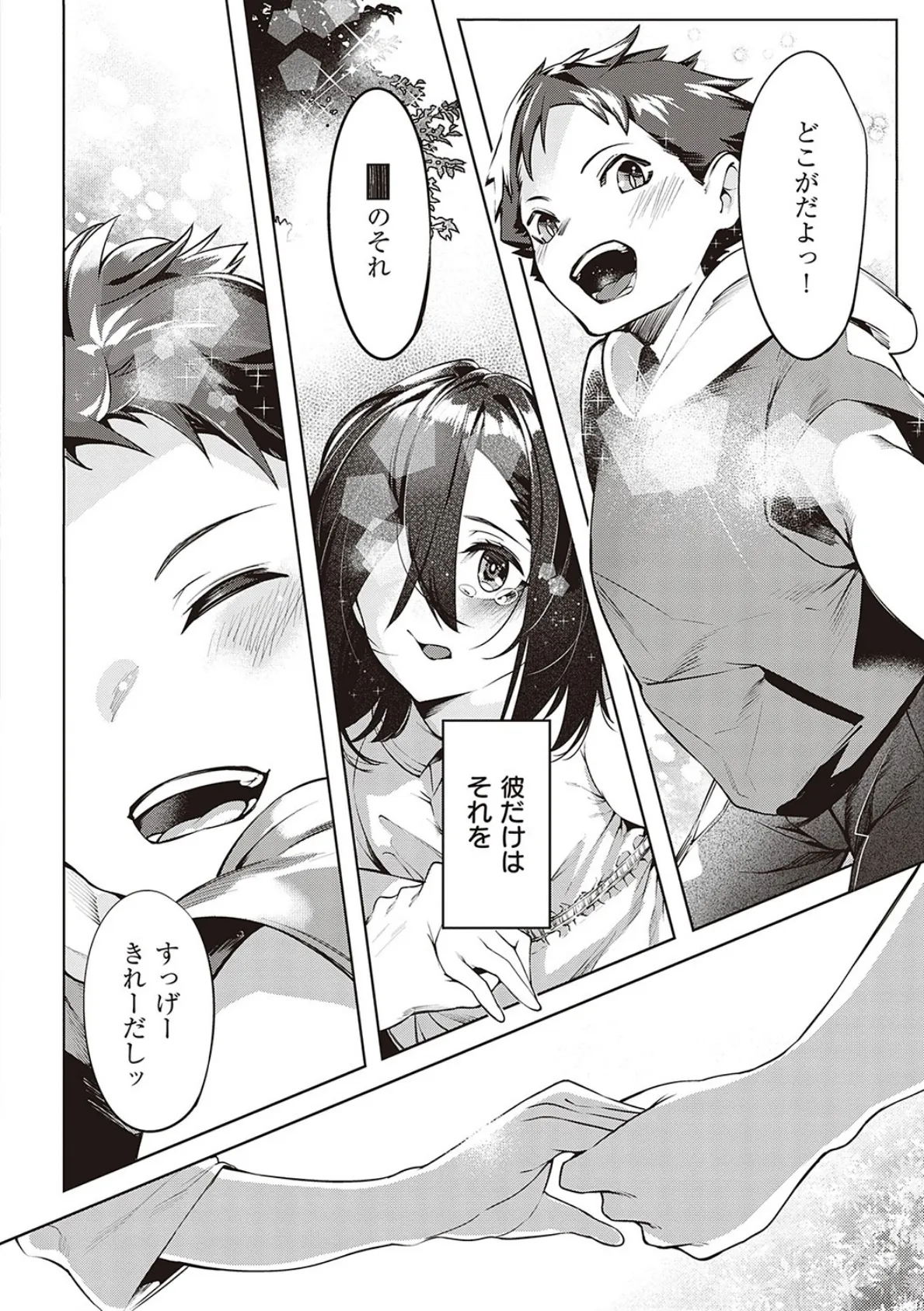 ネツレツ!?な瞳 【通常版】 4ページ