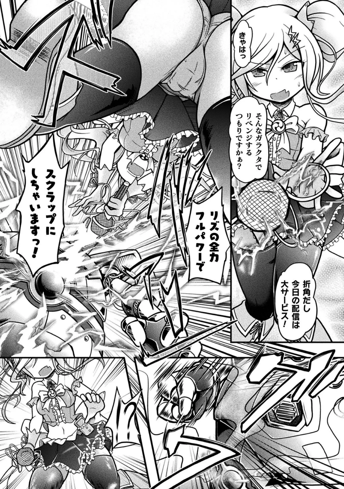 メスガキTuber魔法少女 わからせ配信!【単話】 5ページ