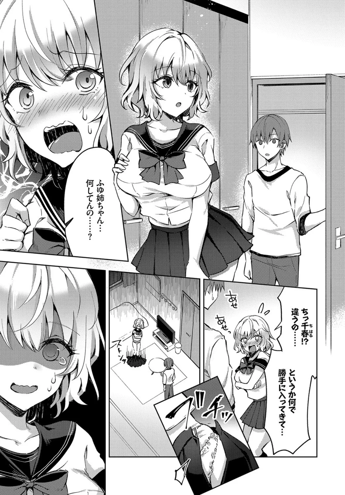 COMIC BAVEL SPECIAL COLLECTION(コミックバベル スペシャルコレクション) VOL27 16ページ