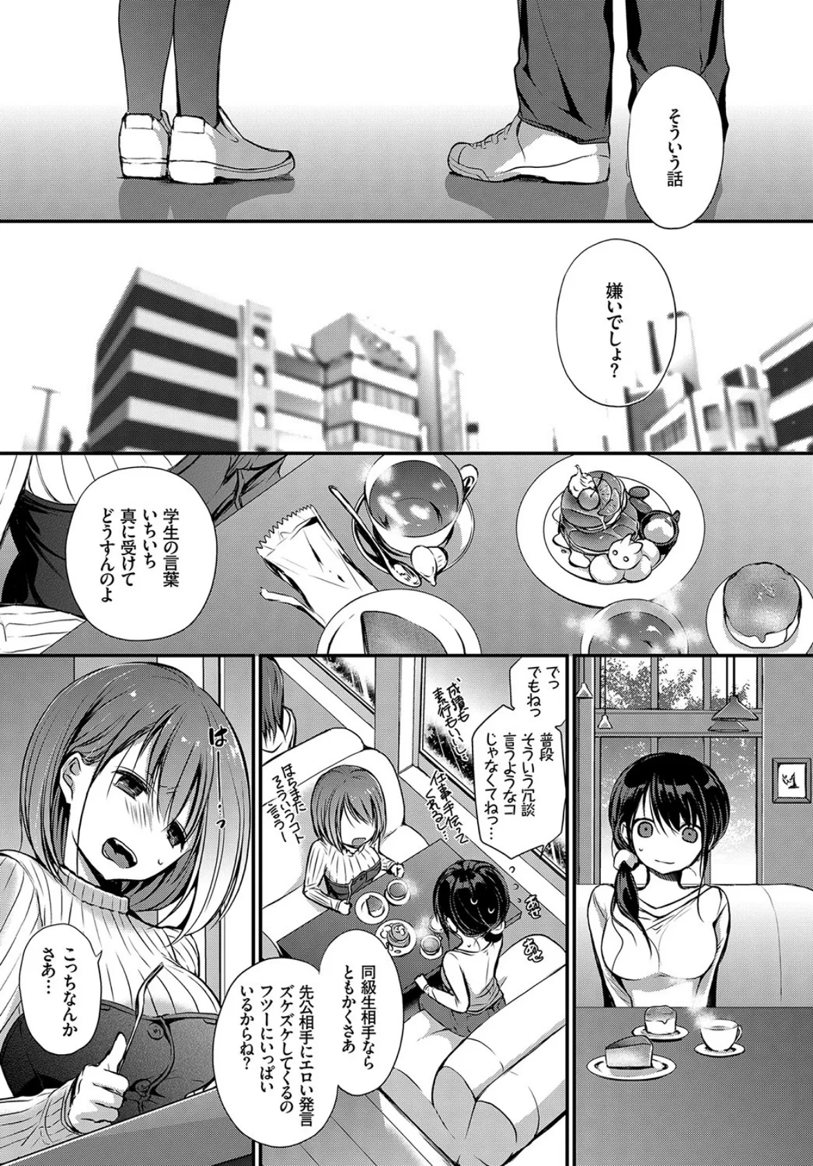 COMIC BAVEL SPECIAL COLLECTION(コミックバベル スペシャルコレクション) VOL27 20ページ