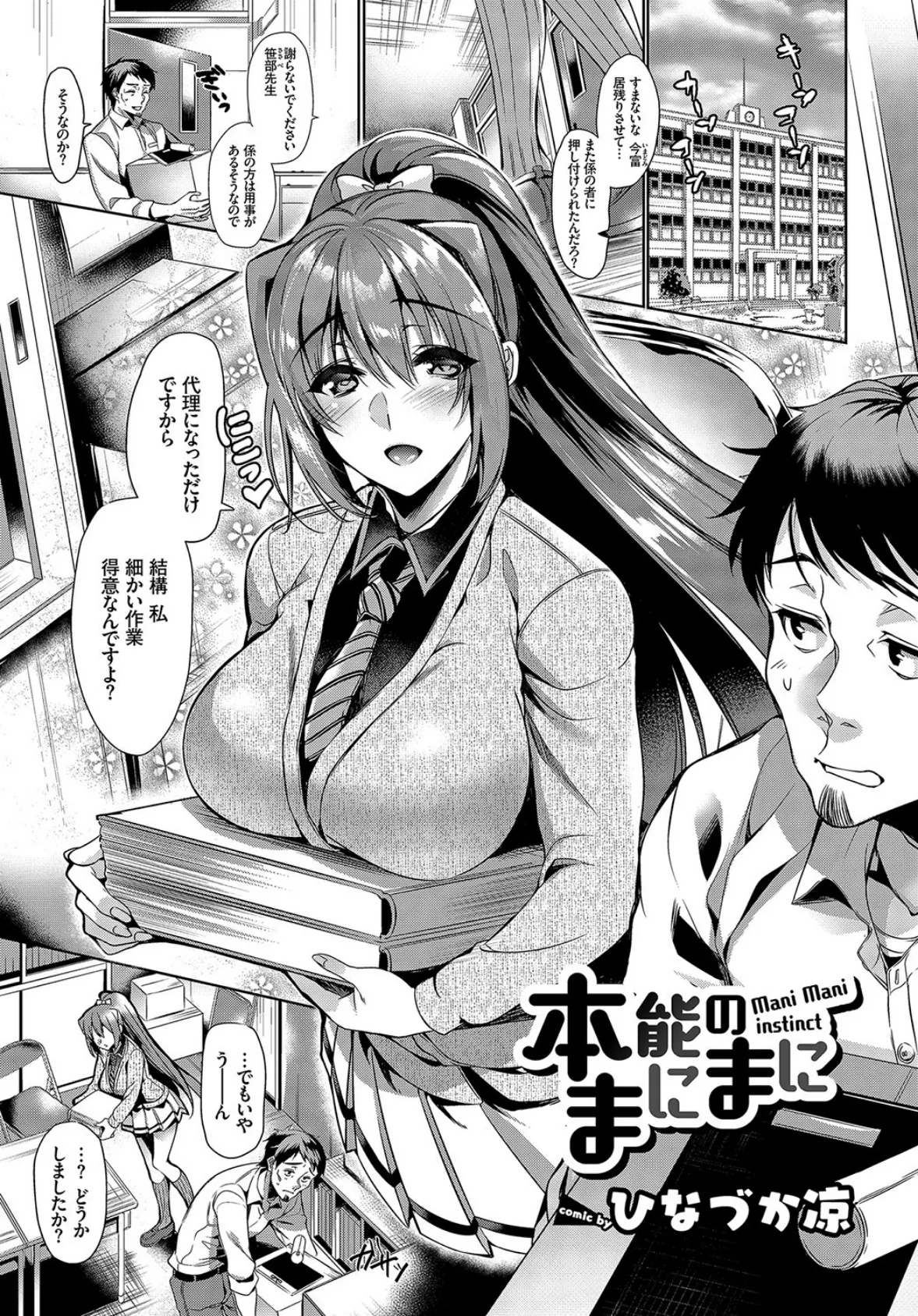 COMIC BAVEL SPECIAL COLLECTION(コミックバベル スペシャルコレクション) VOL27 6ページ