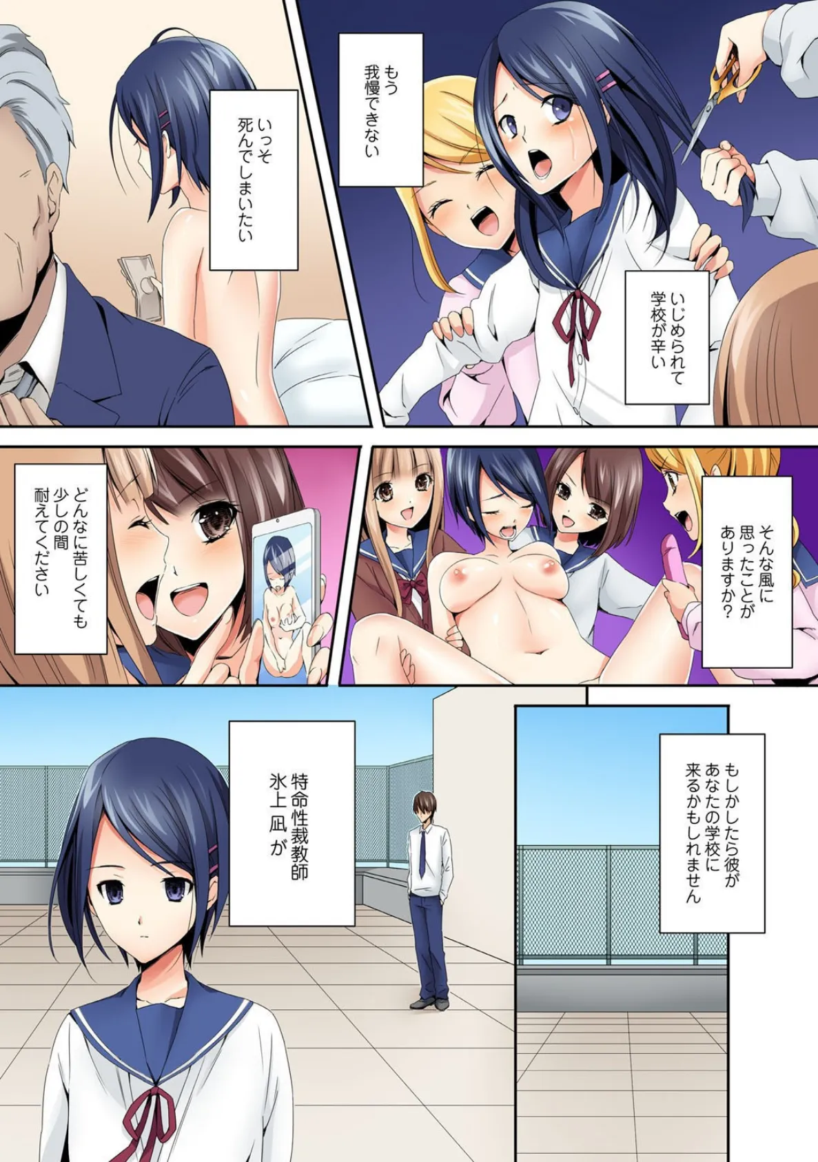 特別補習は保健体育の後で〜エッチのお勉強がんばりますっ!〜 5ページ