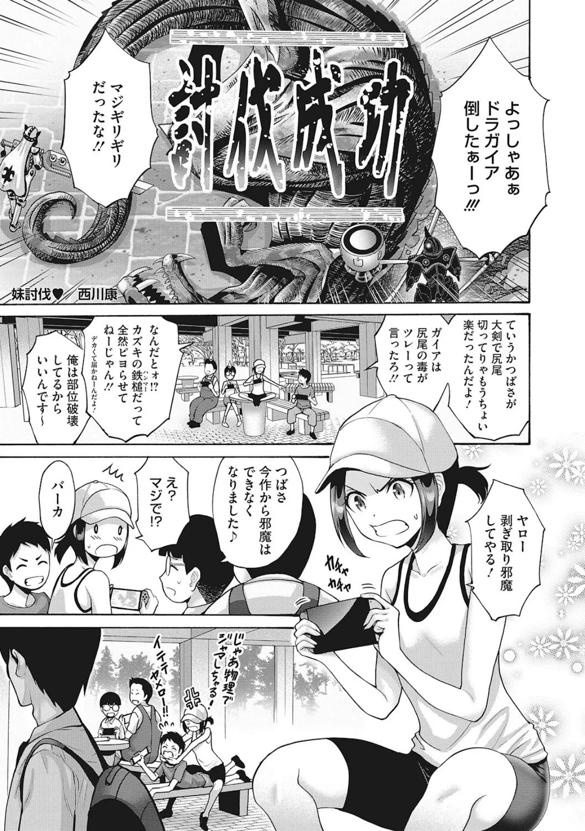 仔鳩ちゃん鶸ちゃん 3ページ