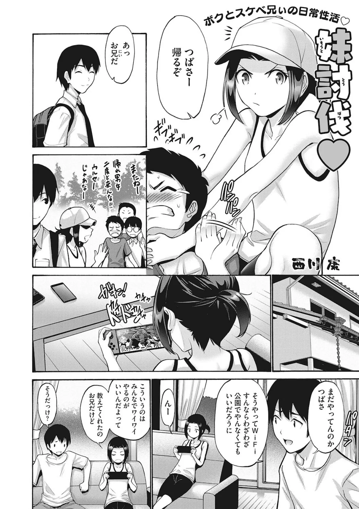 仔鳩ちゃん鶸ちゃん 4ページ