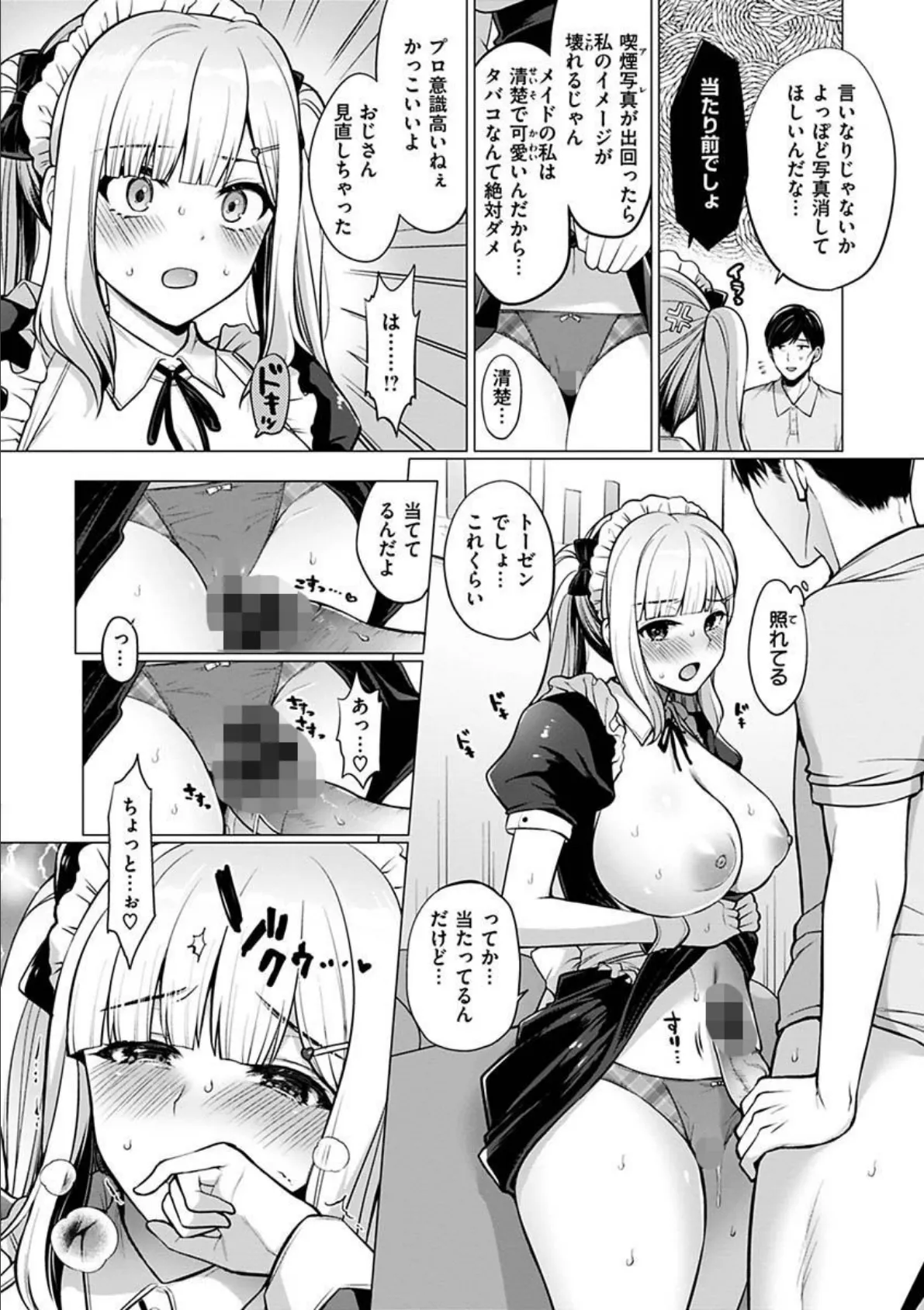 私は絶対ちょろくないっ！！【FANZA限定特典】 12ページ