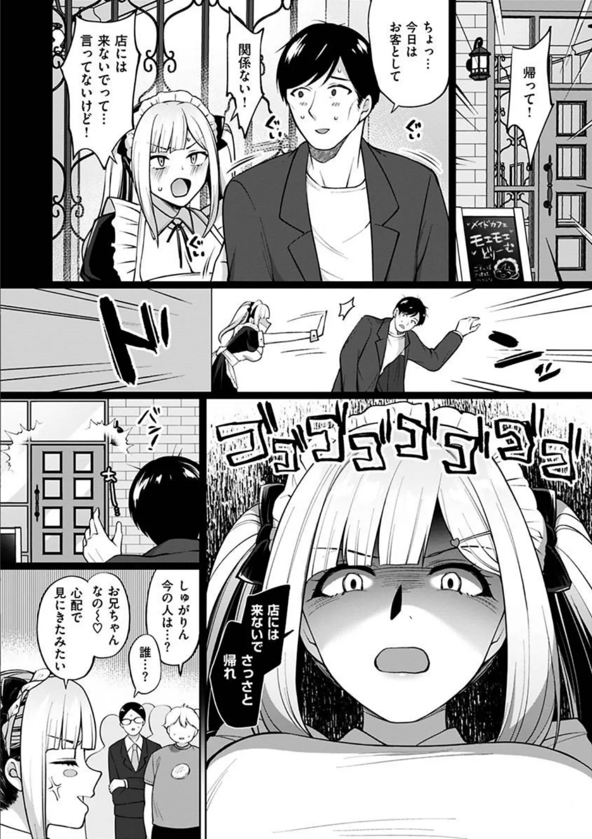 私は絶対ちょろくないっ！！【FANZA限定特典】 14ページ