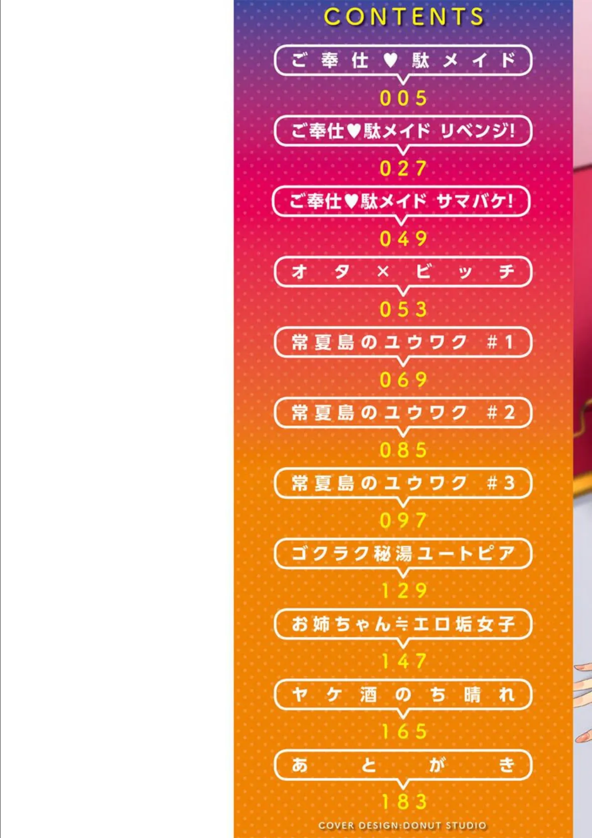 私は絶対ちょろくないっ！！【FANZA限定特典】 2ページ