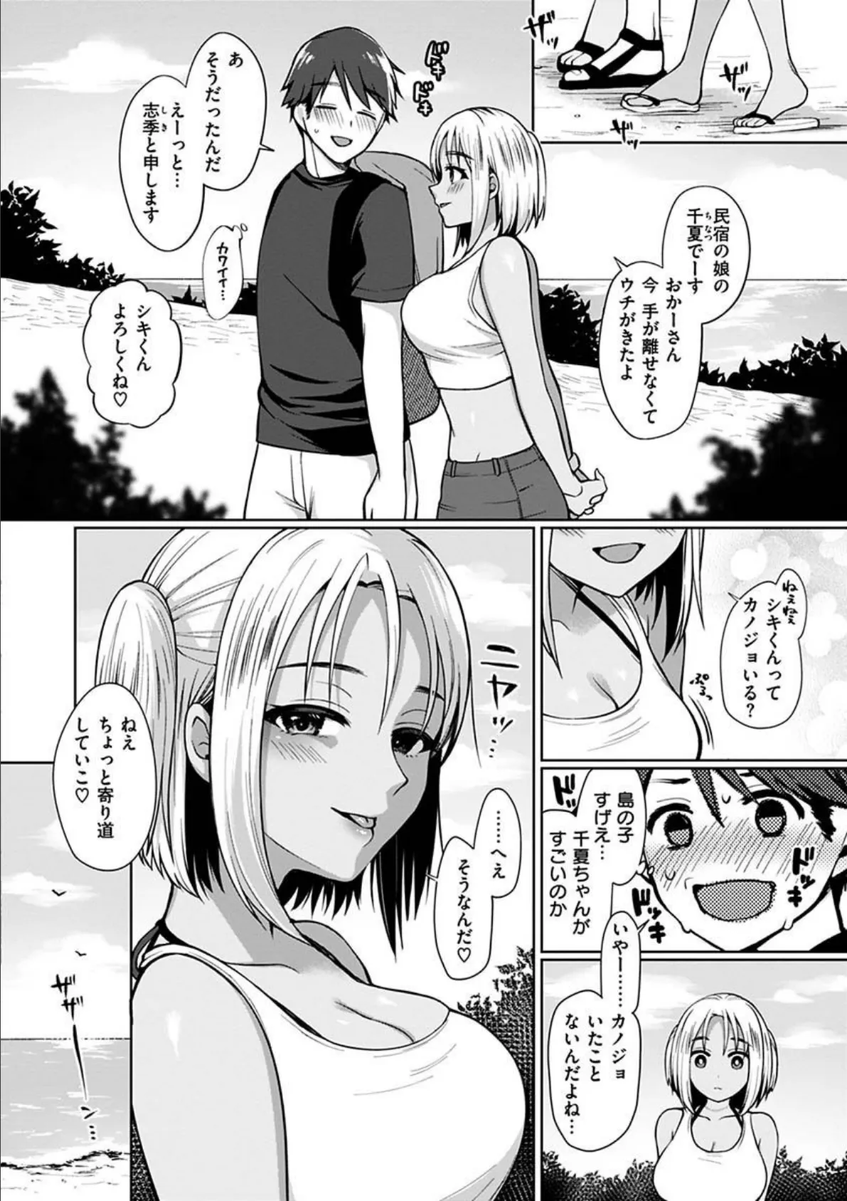 私は絶対ちょろくないっ！！【FANZA限定特典】 20ページ