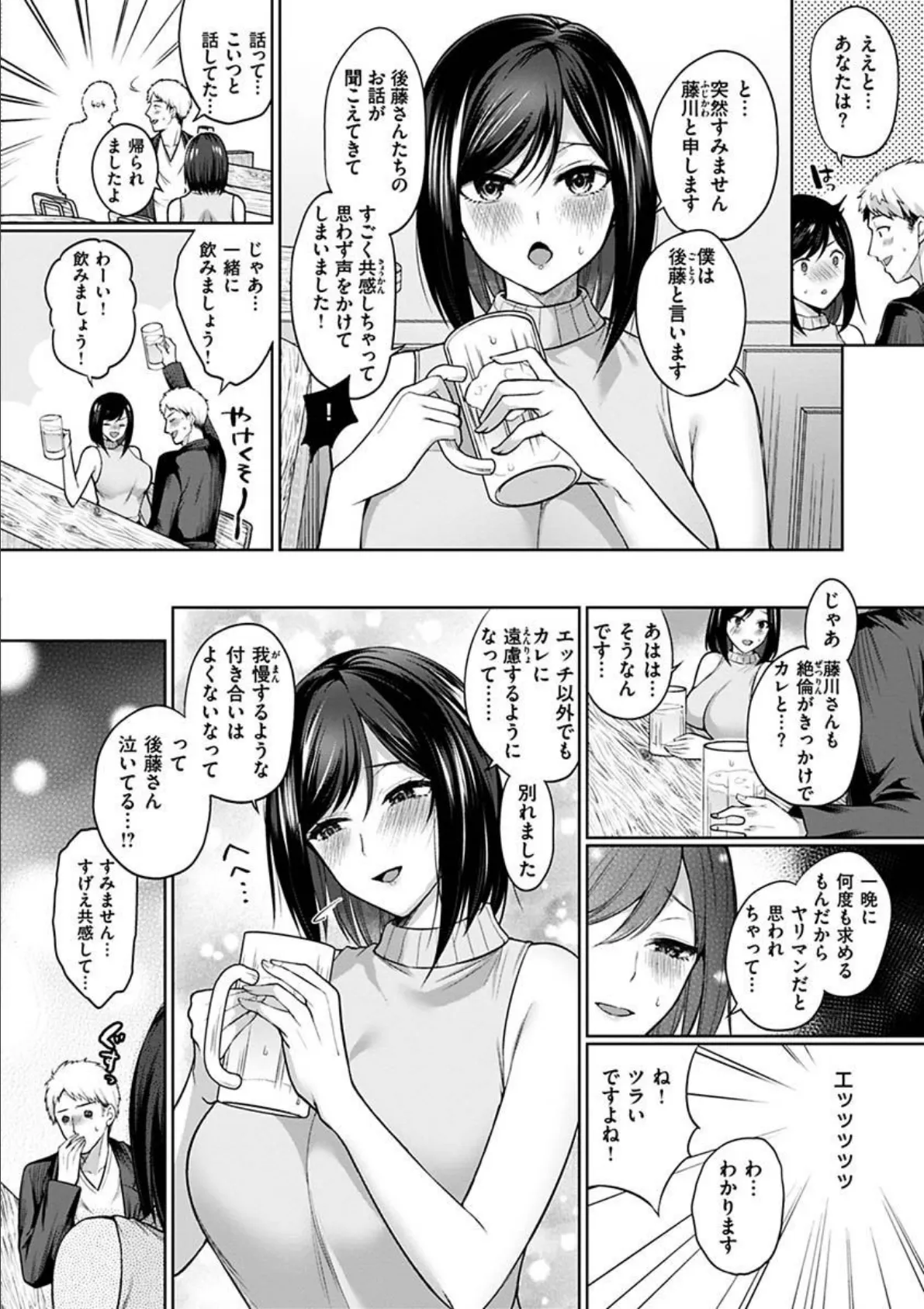 私は絶対ちょろくないっ！！【FANZA限定特典】 30ページ