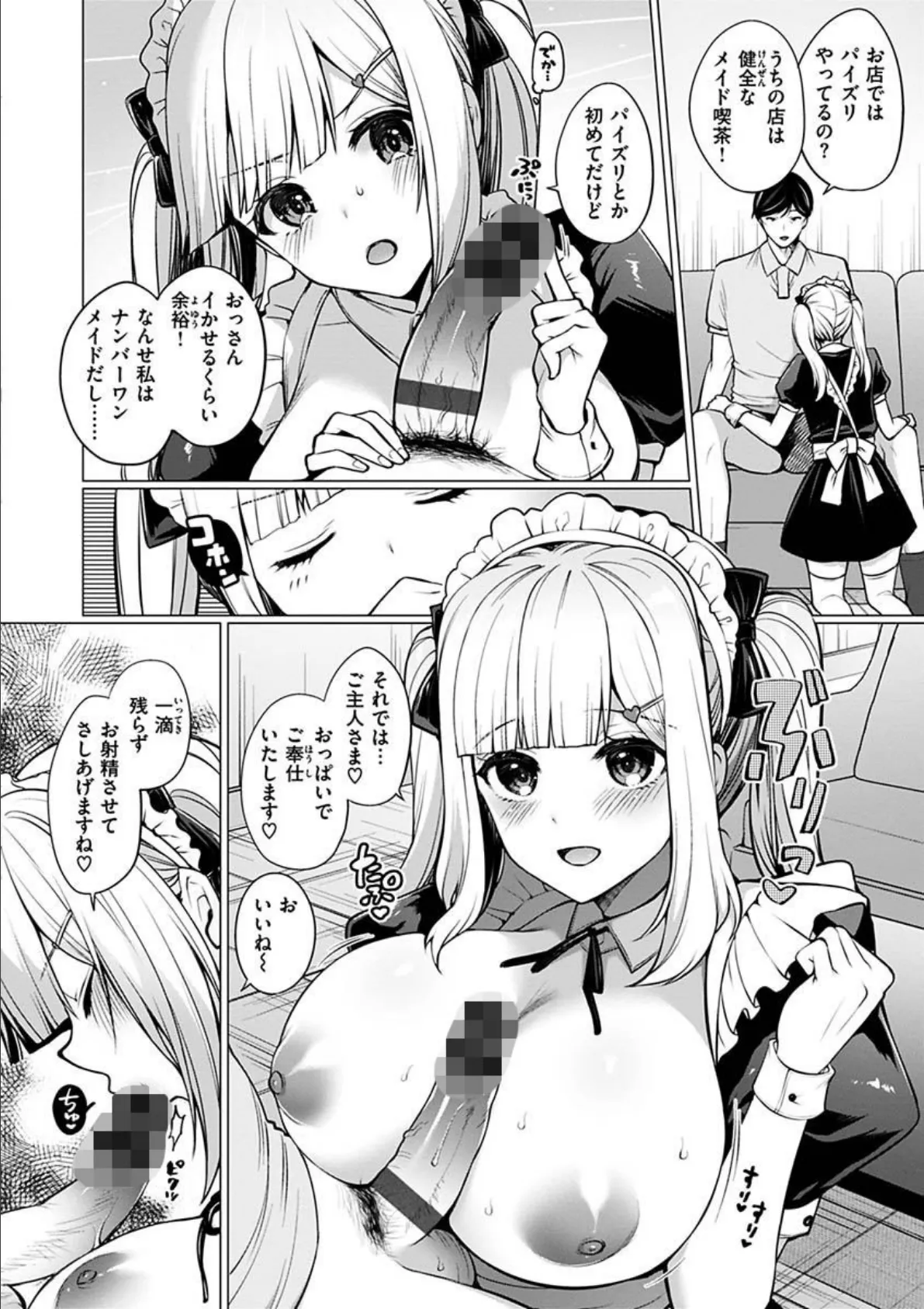 私は絶対ちょろくないっ！！【FANZA限定特典】 8ページ