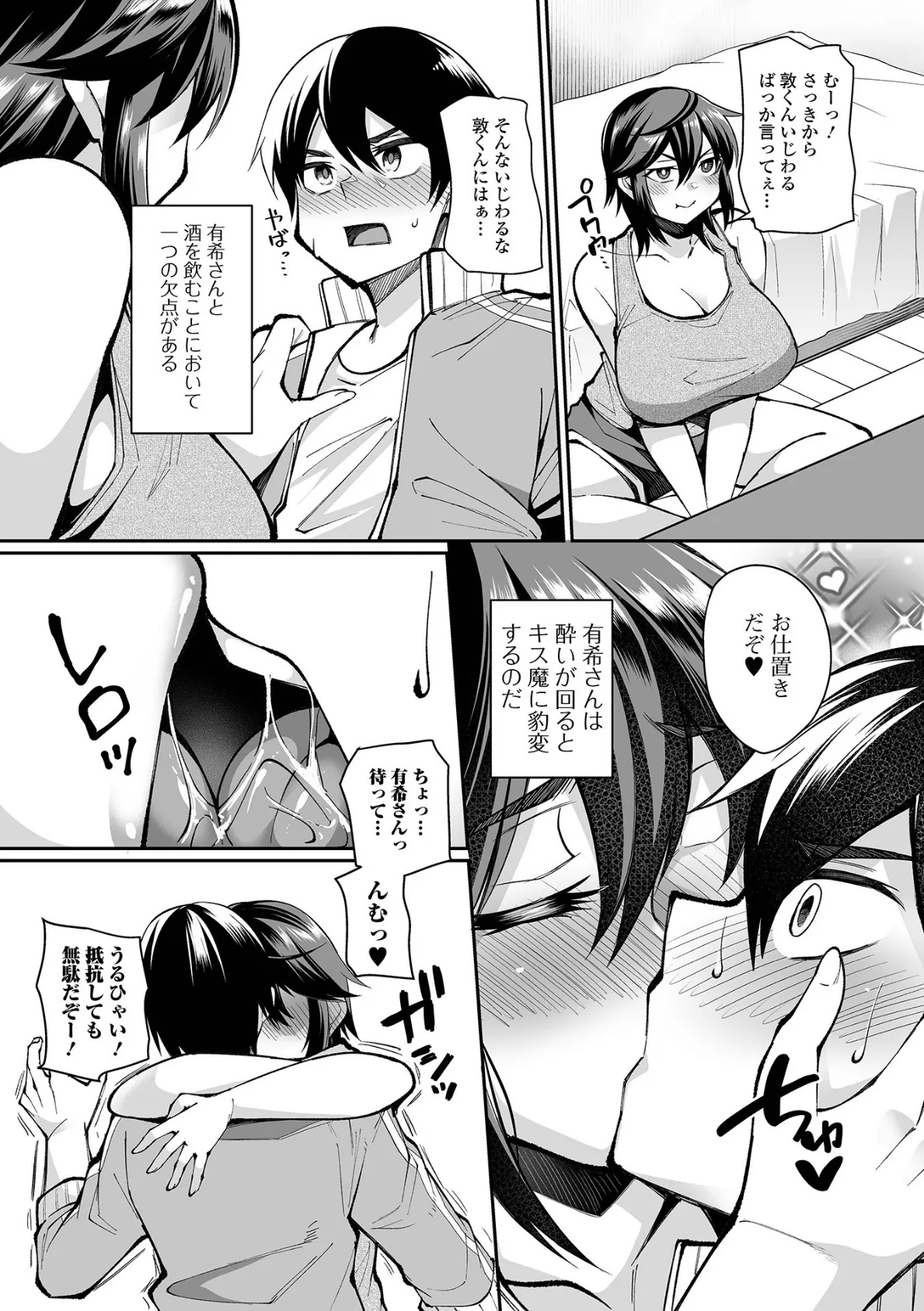 コミック刺激的SQUIRT!! Vol.26 17ページ