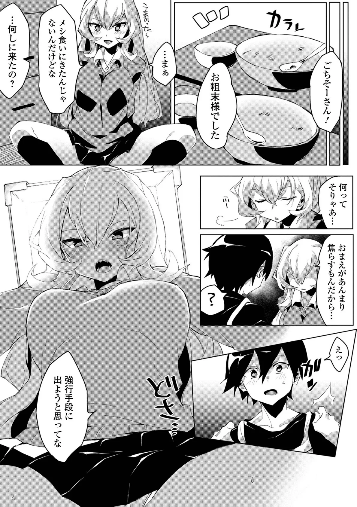 コミック刺激的SQUIRT!! Vol.26 37ページ