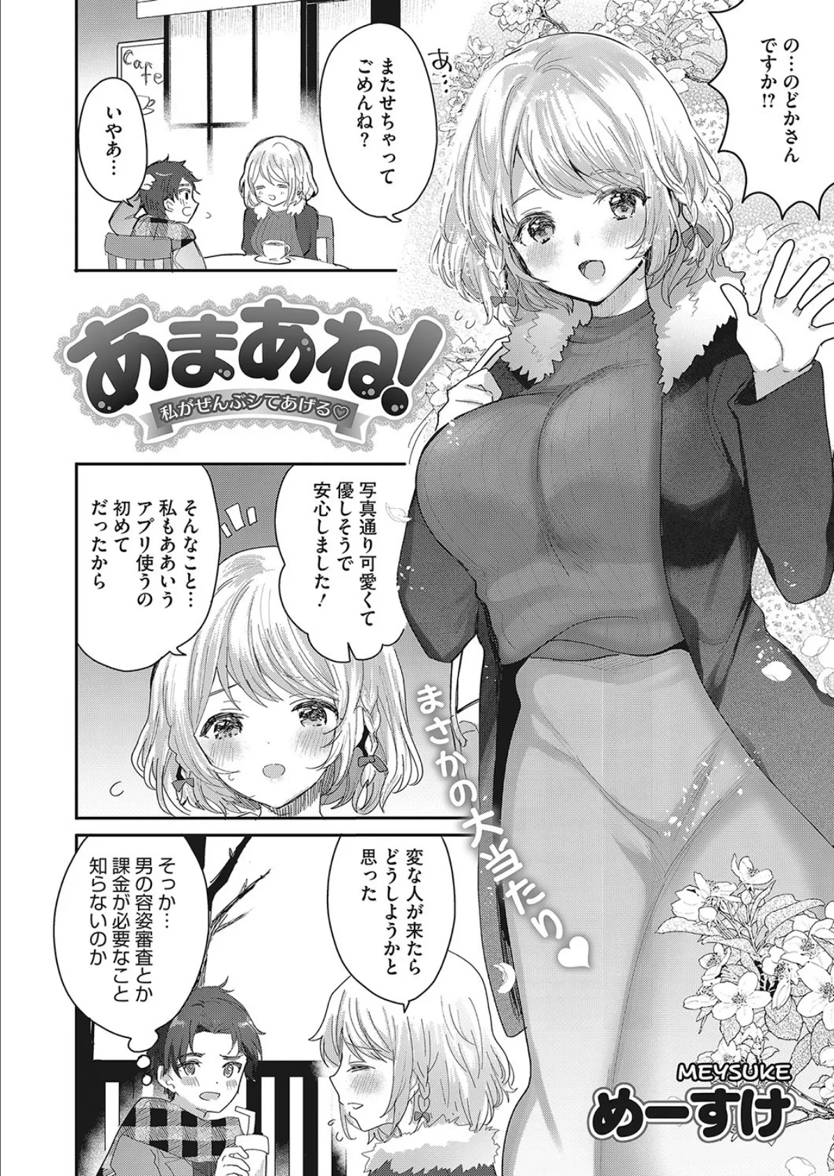 あまあね!〜わたしがぜんぶシてあげる〜 2ページ