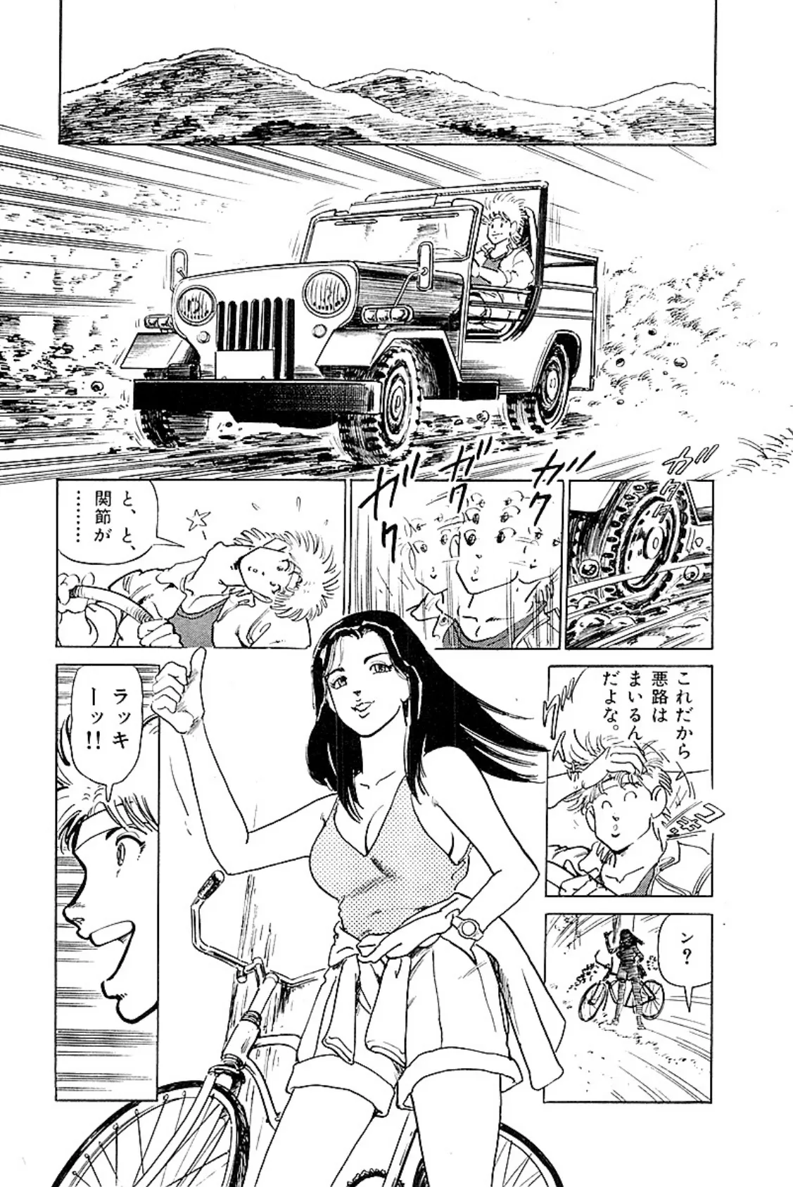 俺はゾンビだ!! 愛蔵版 下 6ページ