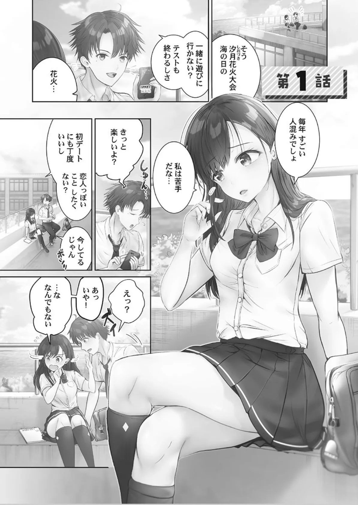 ナカまでほぐして 1【単行本版】【通常版】 3ページ