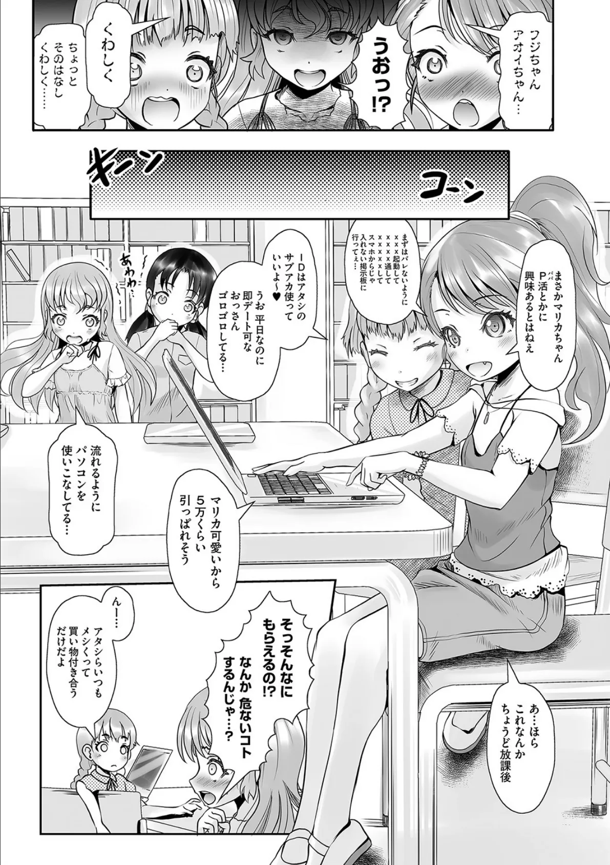 パパ活は本番なんてありません! 3ページ