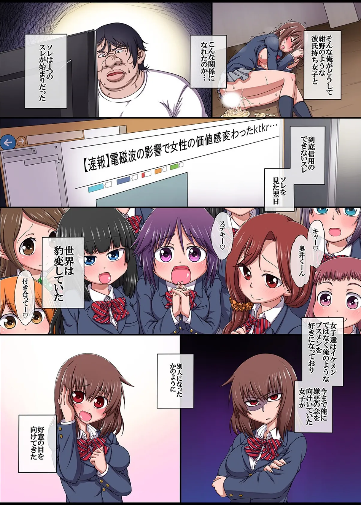 制服女子どもをビッチ化ハーレム! 6ページ