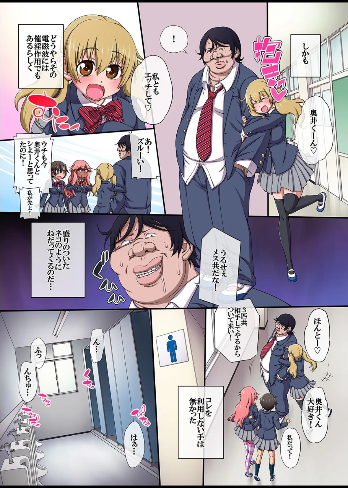 制服女子どもをビッチ化ハーレム! 7ページ