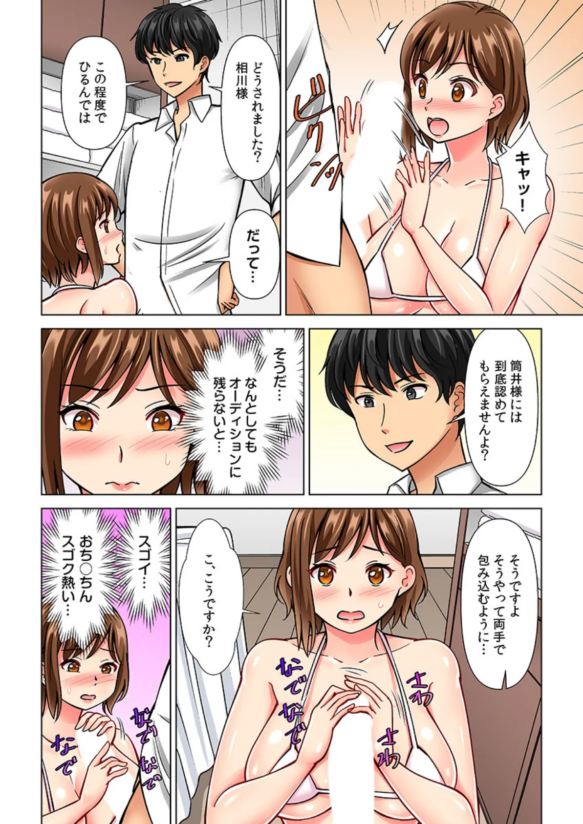 イカされ動画、配信中!?〜マッサージ師の凄テクに溺れるアイドル〜(フルカラー) 11 4ページ