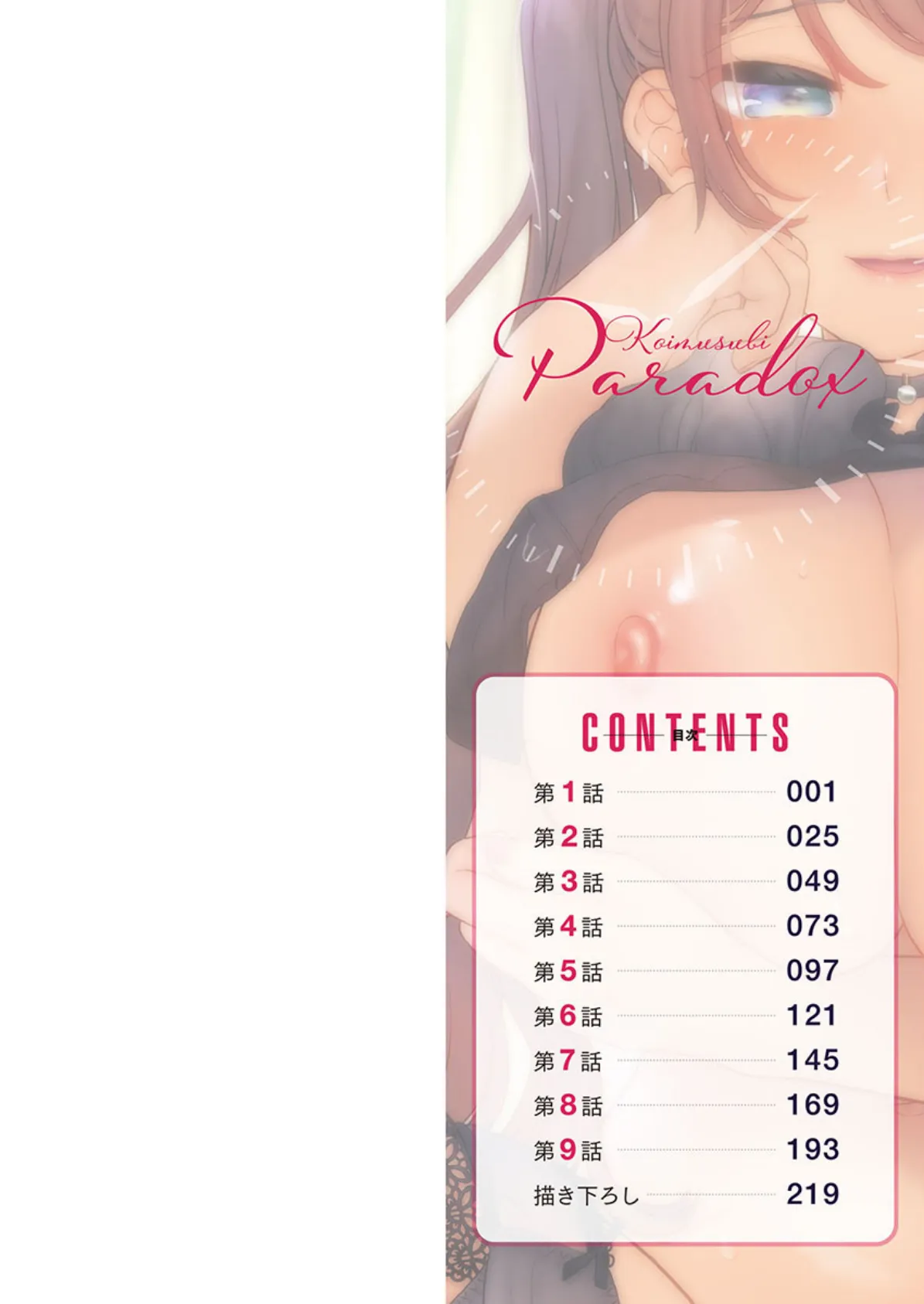 恋結びぱらどくす 1【単行本版】【通常版】 2ページ